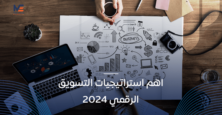 خريطة استراتيجيات التسويق الرقمي