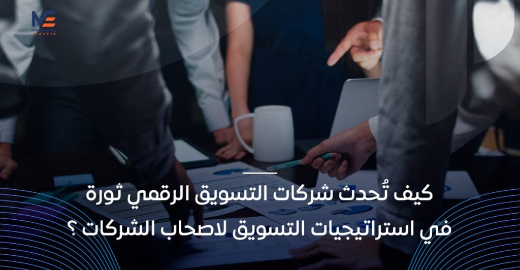 شركات التسويق الرقمي
