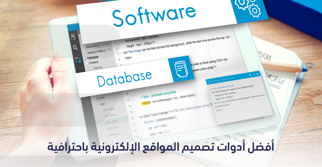 أدوات تصميم المواقع لتجربة مستخدم احترافية