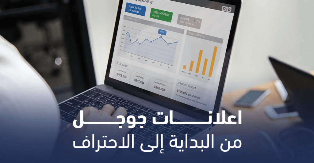 اعلانات جوجل
