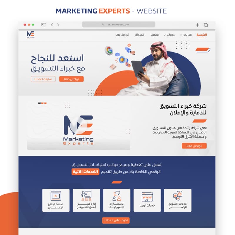 شركة خبراء التسويق الالكتروني
