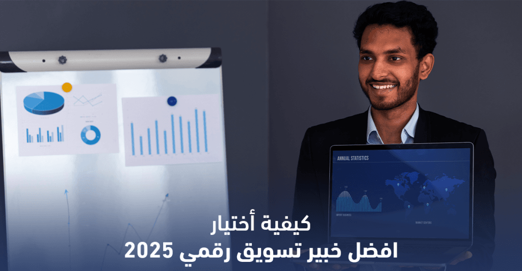 افضل خبير تسويق رقمي يضع خطة تسويقية شاملة لمشروع ناشئ