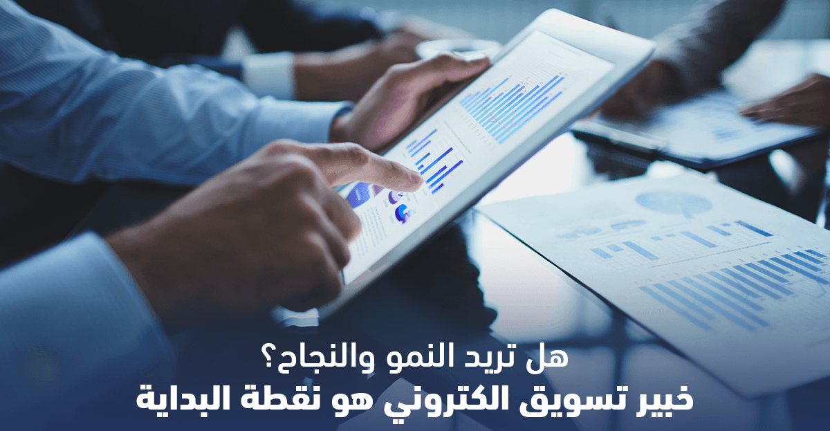 خبير تسويق الكتروني يدير حملة إعلانية رقمية فعالة