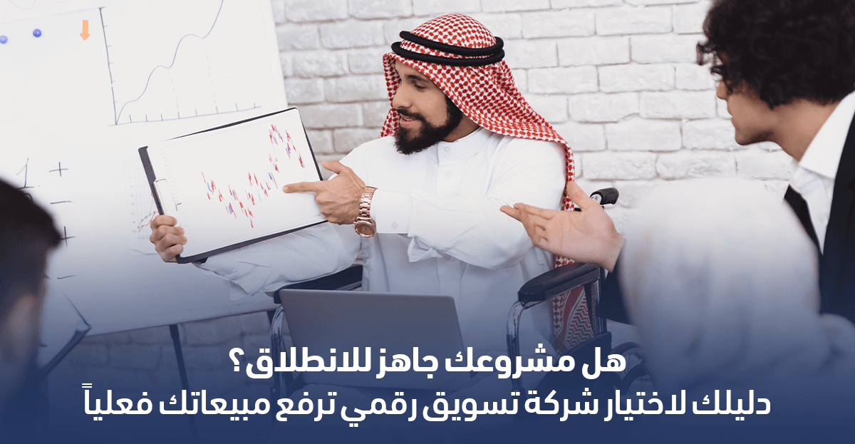 شركة تسويق رقمي تصمم حملة إعلانية تستهدف الجمهور بدقة
