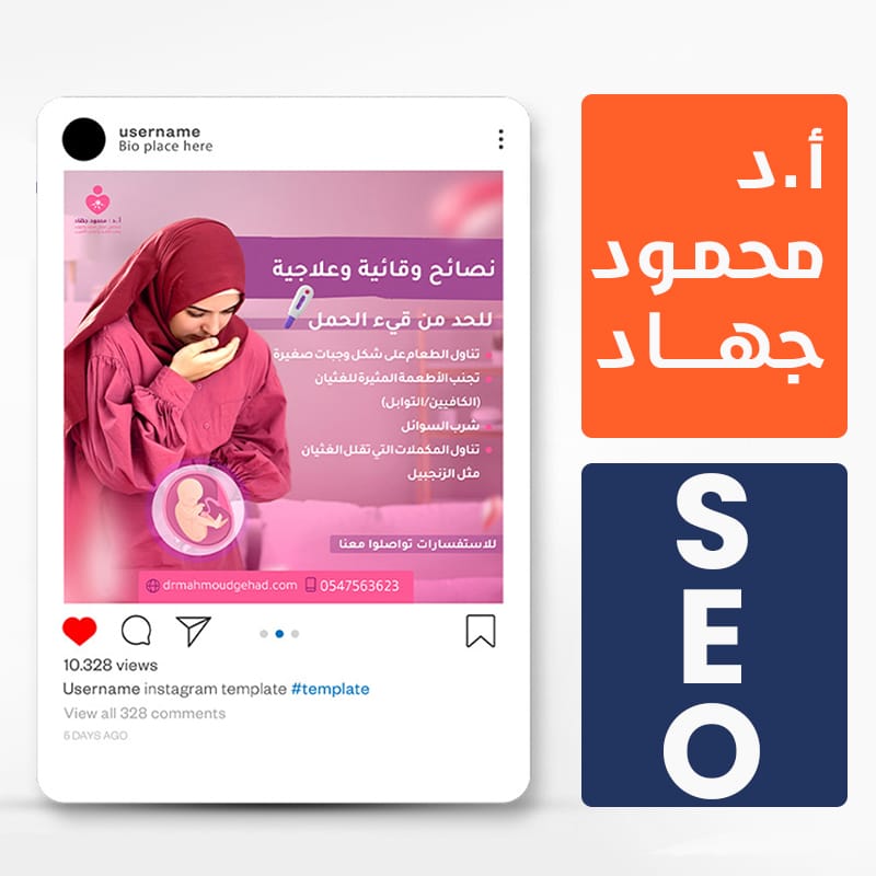 تحسين محركات البحث لموقع طبي