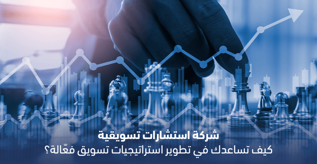مخطط يوضح خطوات شركة استشارات تسويقية لبناء الخطة