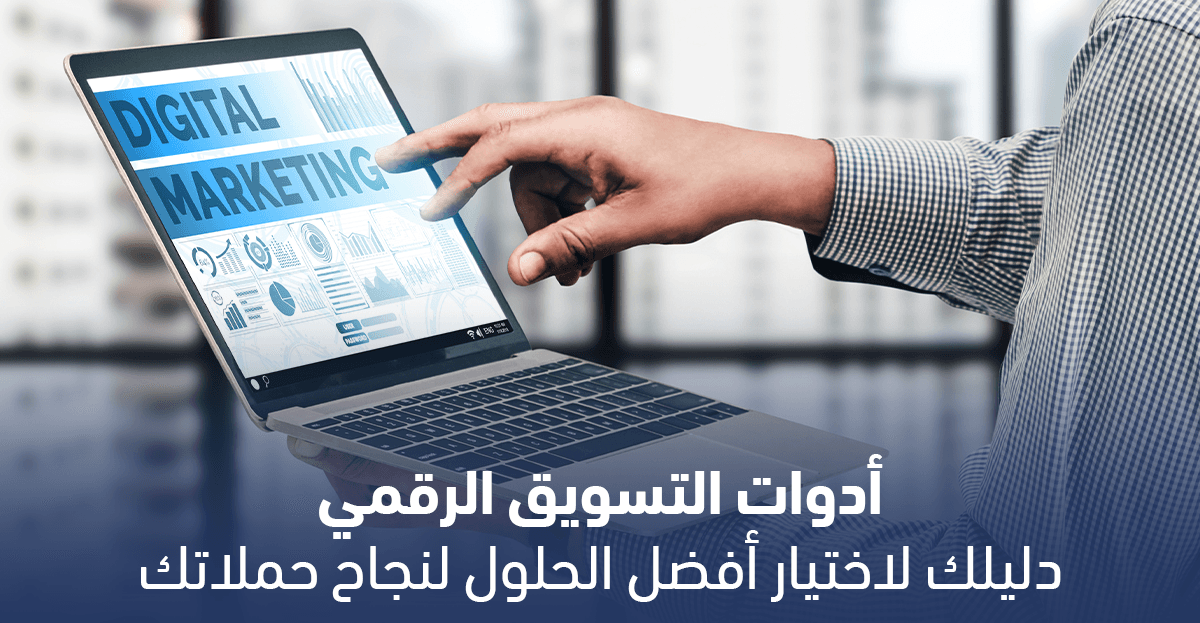 دليل اختيار افضل شركة سيو في السعودية لتعزيز تواجدك الرقمي وتحقيق نمو مستدام